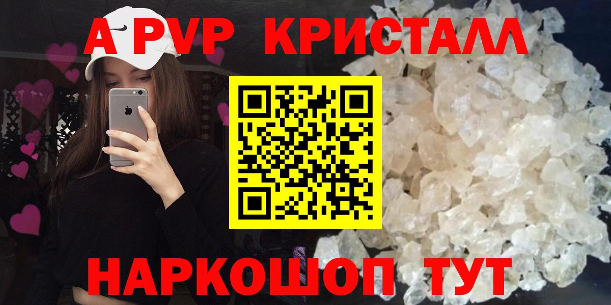 A PVP кристаллы Тамбов