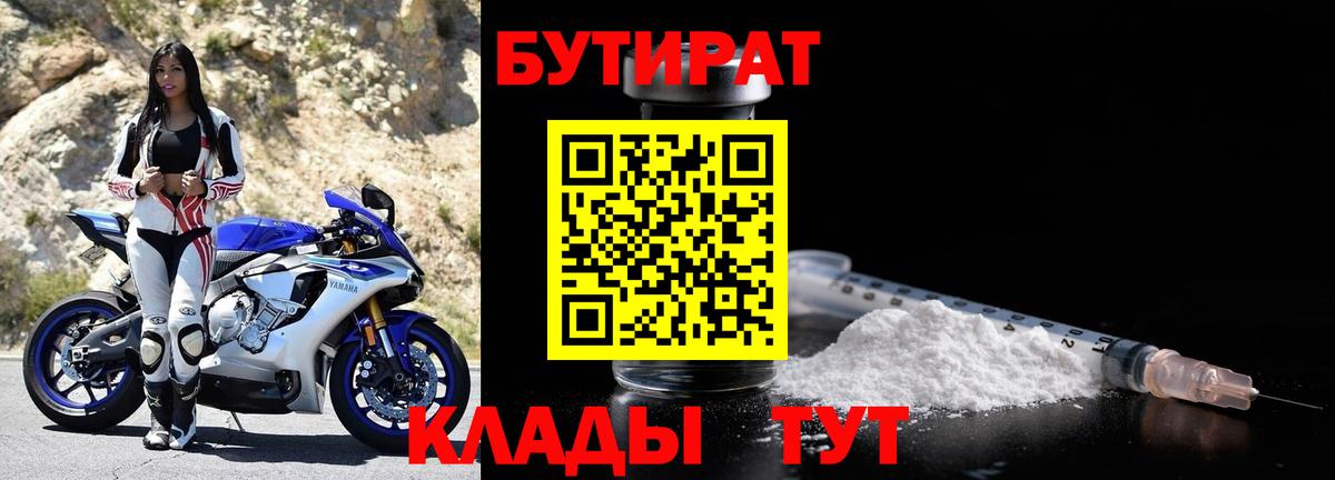Бутират BDO Тамбов