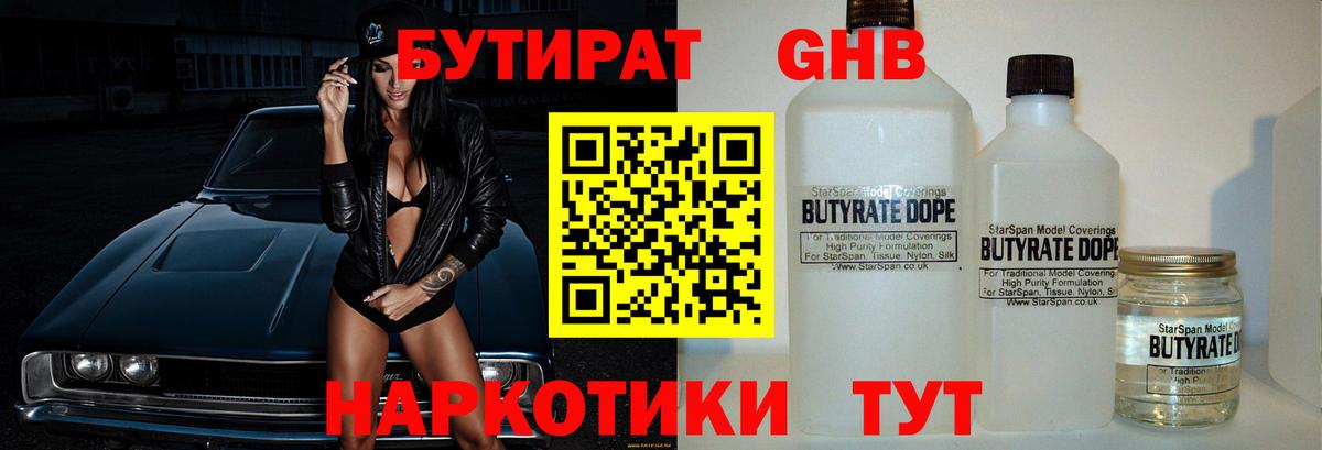Бутират BDO  Вход с VPN  БУТИРАТ  Тамбов 