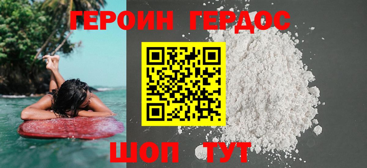 Героин герыч Тамбов