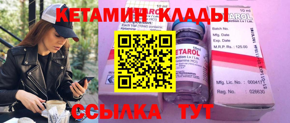 Кетамин VHQ Тамбов