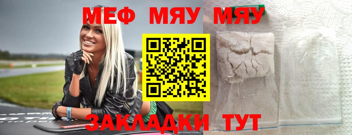 МЯУ-МЯУ  МЕФ mephedrone  Вход с VPN  Меф кристаллы  hydra ССЫЛКА  Тамбов  Мефедрон 
